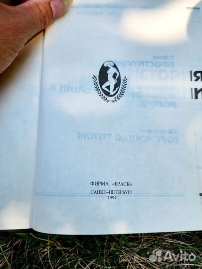 История проституции книга