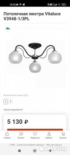 Люстра потолочная