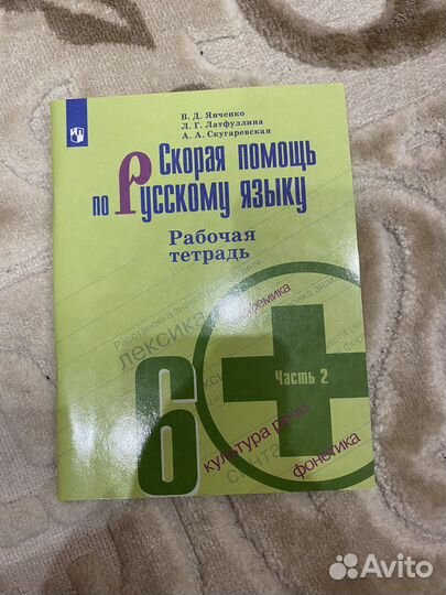 2 тетради 1 по русскому 2-ая часть и 1 по истории