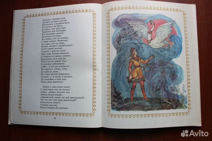 Пушкин А.С. Сказки. Художник Виктор Лагуна