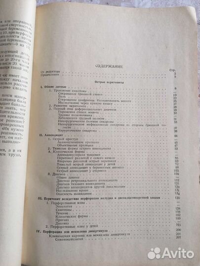 Г. Мондор Неотложная диагностика Живот 1939 г