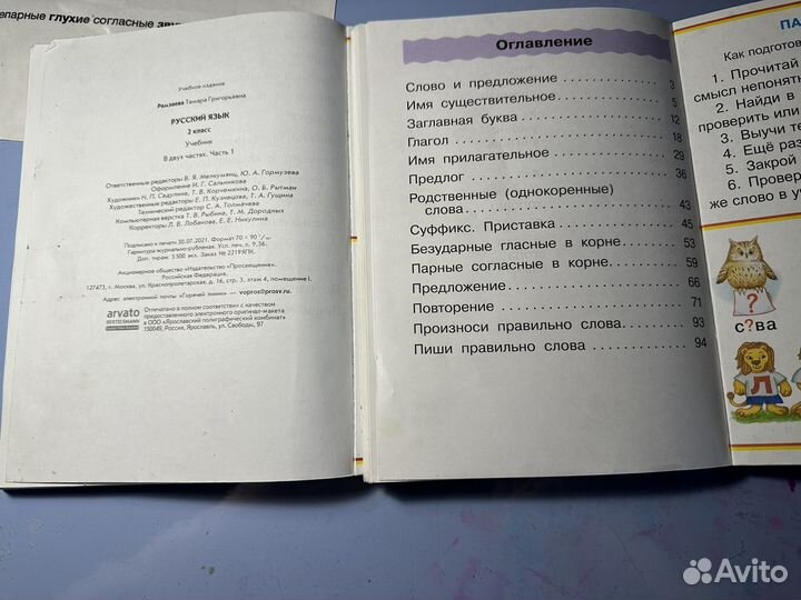 Русский язык 2 класс Рамзаева 2022г