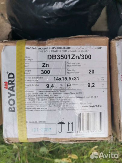 Направляющие для ящиков