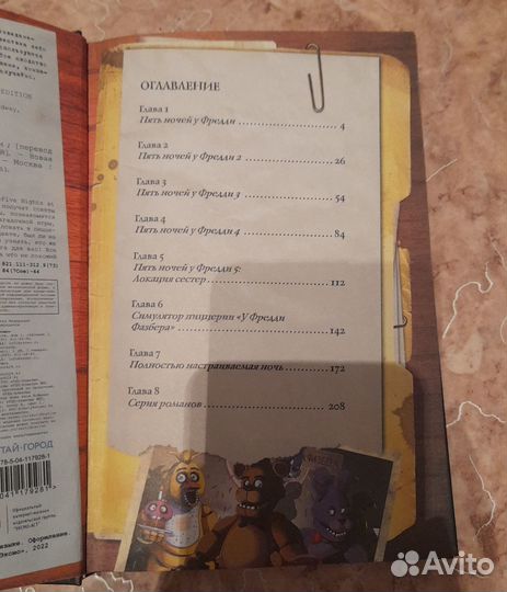 Книги по игре fnaf