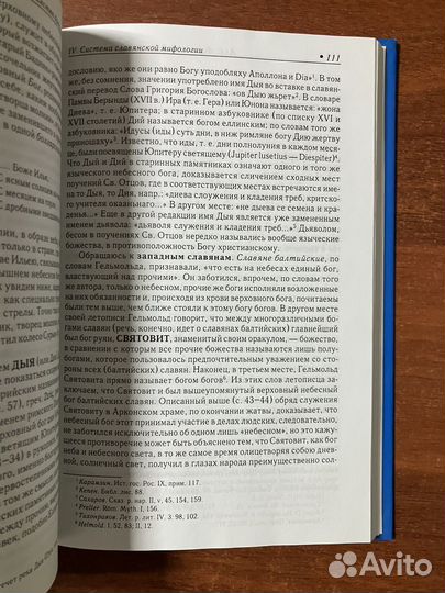 Божества древних славян