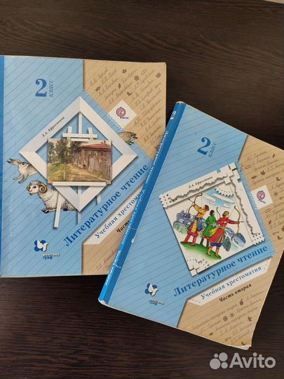 Литературное чтение 2 класс Л.А Ефросинина