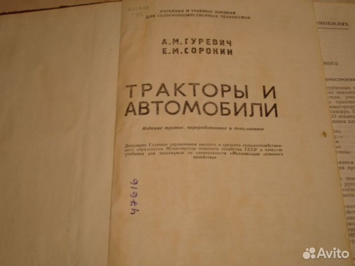 Книга Тракторы и автомобили