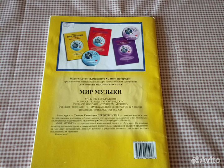 Учебник по сольфеджио 3 класс