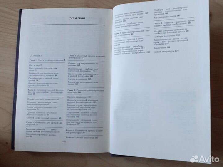 Цветная фотография э.дтамицкий в.а.горботов