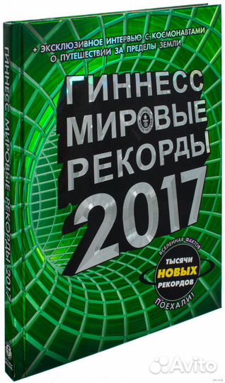 Книга рекордов гиннесса