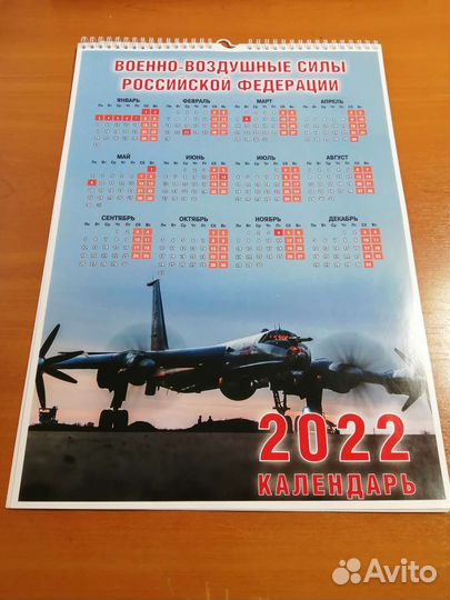 Календарь 2022 г. ввс РФ