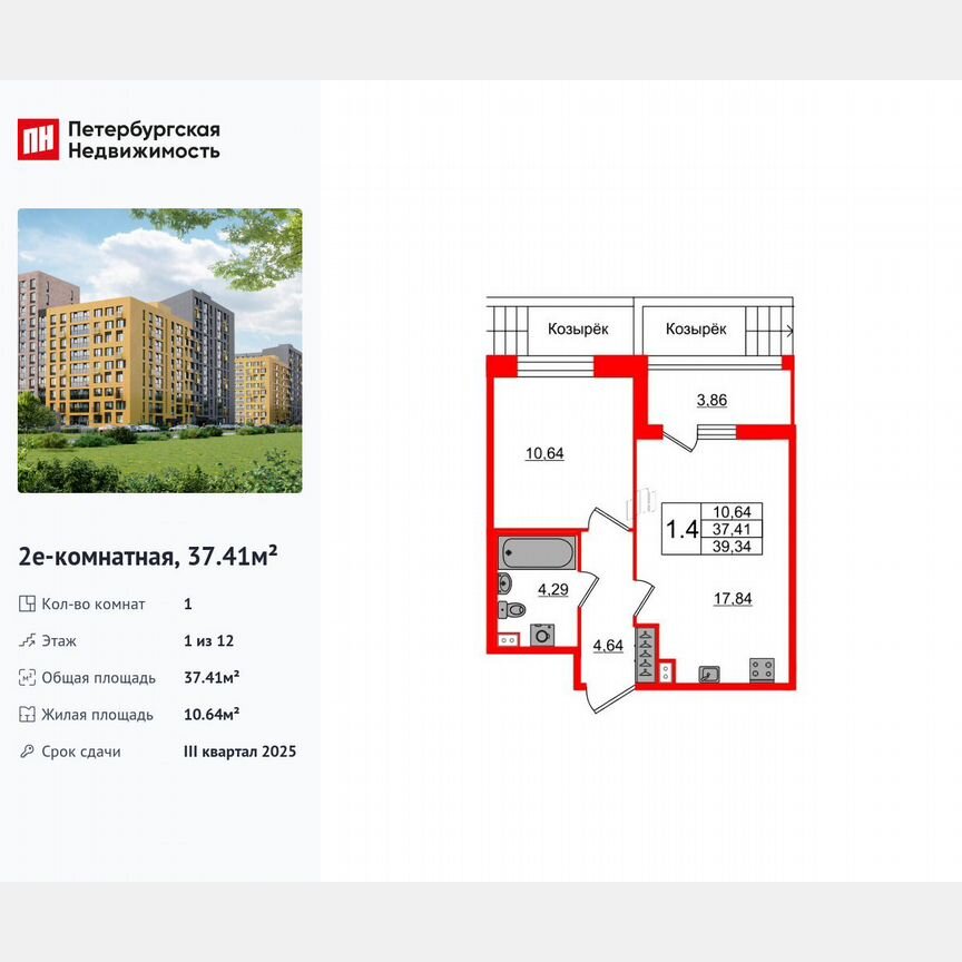 1-к. квартира, 37,4 м², 1/12 эт.