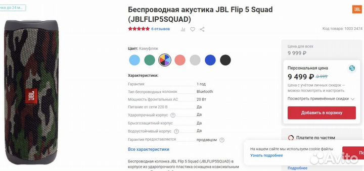 Портативная Bluetooth колонка JBL Flip 5 Squad