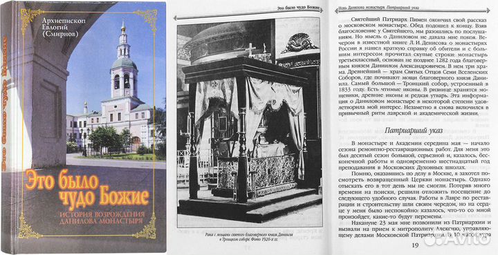 Это было чудо Божие