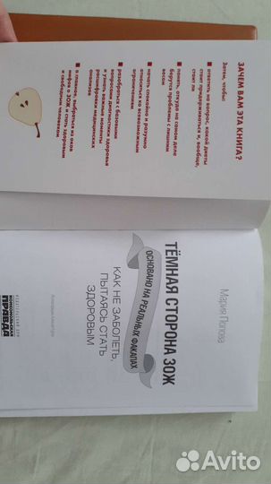 Темная сторона зож М. Попова