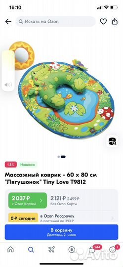 Игровой развивающий коврик