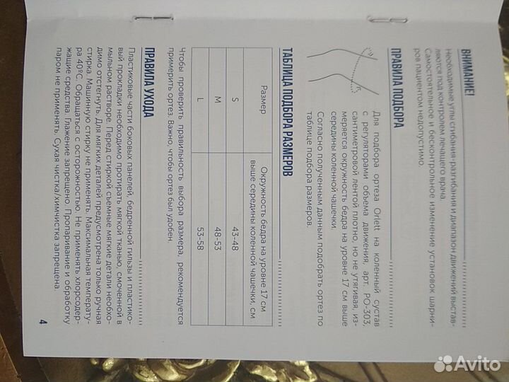 Коленный ортез