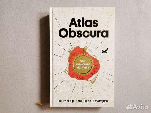 Atlas obscura самые необыкновенные места планеты торрент