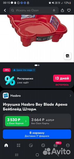 Арена Hasbro для волчков бейблэйд