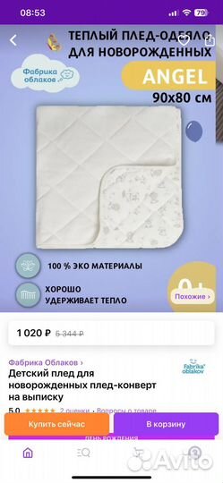 Детское Одеяло-плед Фабрика облаков