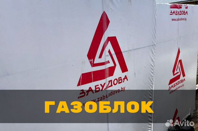 Газоблок - Газобетонный блок - Газобетон