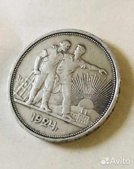 Монета один рубль 1924 серебро (оргинал )