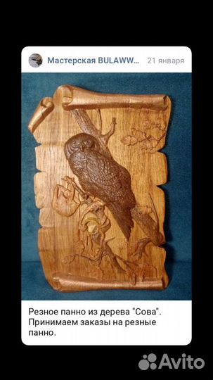 Резное панно из дерева