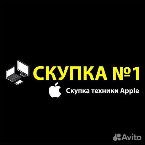 Скупка техники Apple №1
