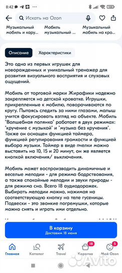 Мобиль на кроватку