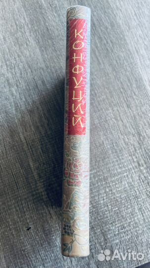 Конфуций Беседы и суждения