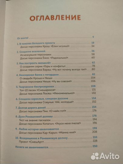 Смешарики истории культовой вселенной