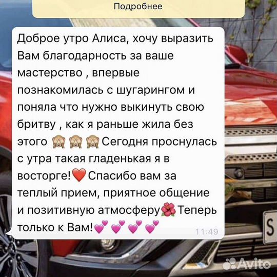 Шугаринг