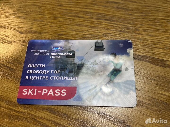 Ски-пасс ski-pass