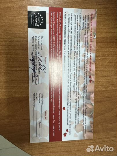 Подарочный сертификат на массаж