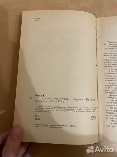 Бегун: Вторжение без оружия 1980г