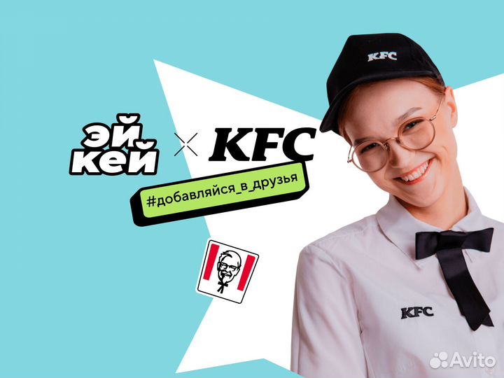 Повар кассир KFC Владимир ТЦ Киномакс