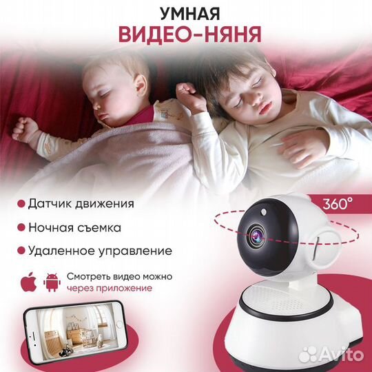 Видеоняня, wi-fi камера, камера видеонаблюдения