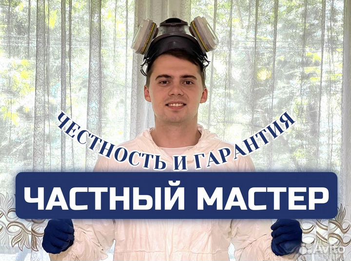 Уничтожение тараканов, клопов, плесени/Дезинфекция