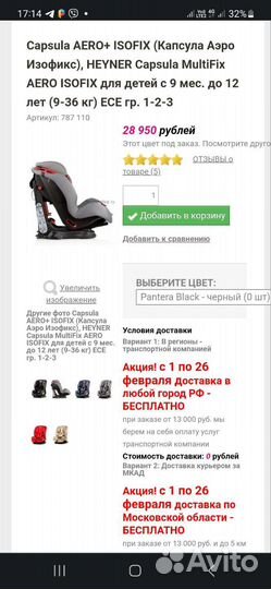 Автокресло детское Heyner 9-36