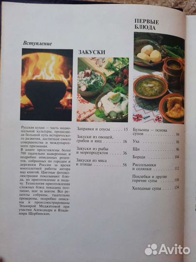 Большая кулинарная книга