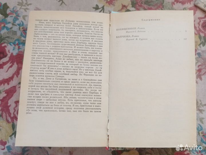 Роберт Луис Стивенсон. Похищенный. Катриона. 1993