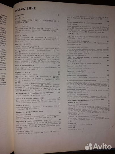 Производство пирожных и тортов (1975 г.)