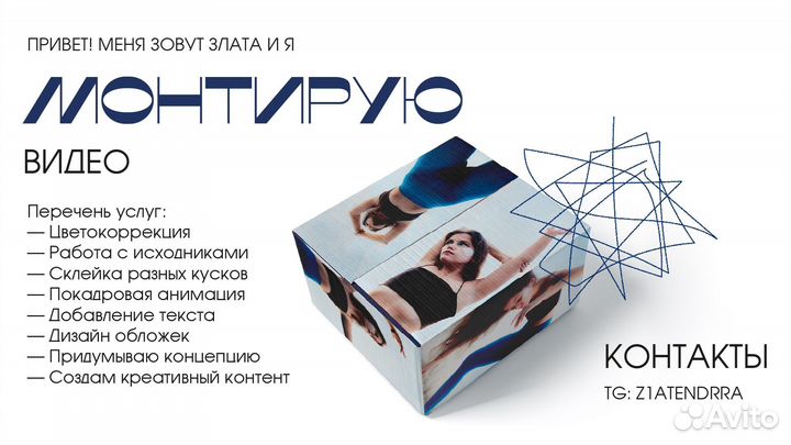 Видеомонтажер