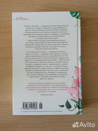 Исабель Альенде 