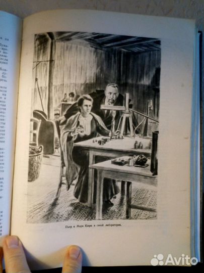 Рассказы о науке и ее творцах 1946г. издания