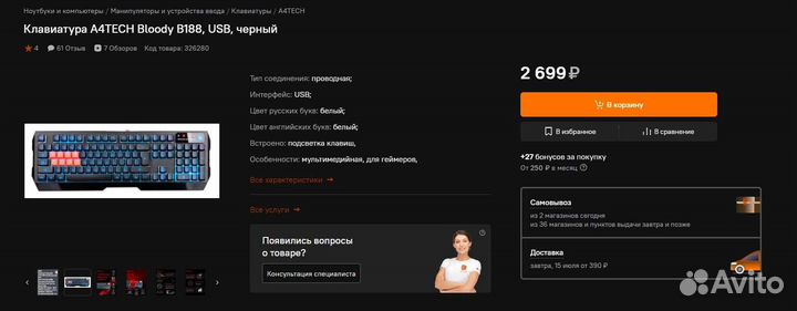 Игровая клавиатура bloody b188