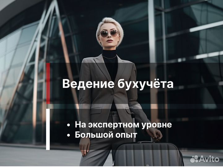 Бухгалтер для ооо, ип / Бухгалтерские услуги