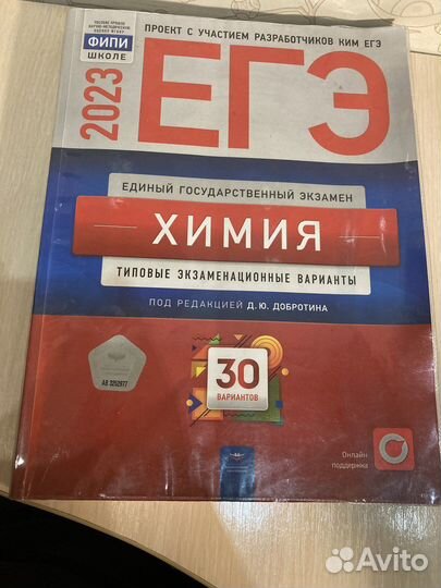 Пособие по химии егэ 2023