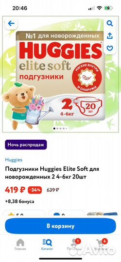 Памперсы/Подгузники хаггис elite soft 2