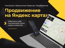 Яндекс Карты продвижение. Авитолог. Смм